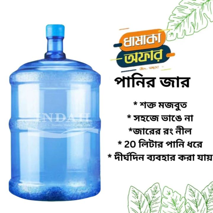 Water jar 20 Litre Best Quality -1Pcs (BLUE)