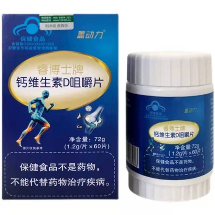 Calcium vitamin D chewable tablets 60 tablets, middle-aged and elderly adults, pregnant women, nursing mothers, calcium vitamin D3 calcium tablets