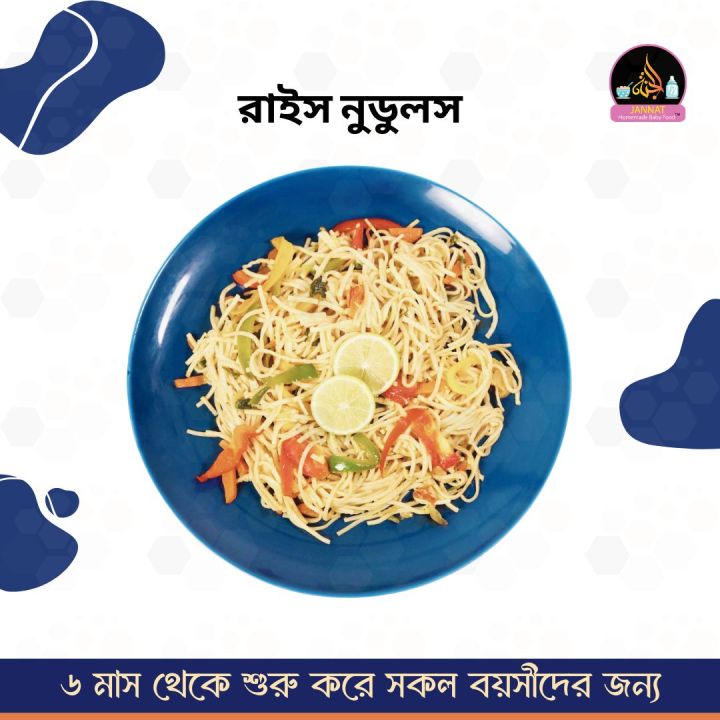 Rice%20Noodles%20I%20250%20g%20I%206%20Month%20to%20Any%20Age%20-%20Image%202