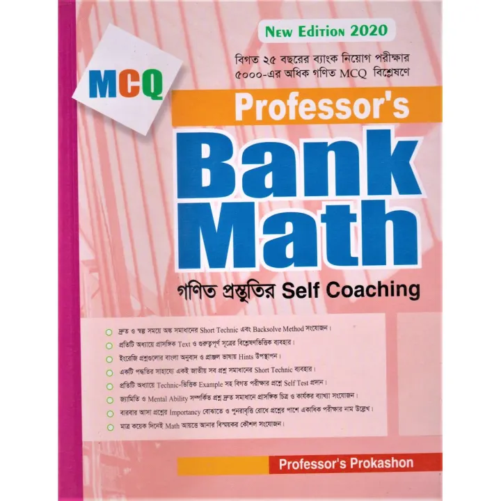 প্রফেসর’স ব্যাংক ম্যাথ গণিত প্রস্তুতির সেল্ফ কোচিং by রাজিব হোসাইন ...