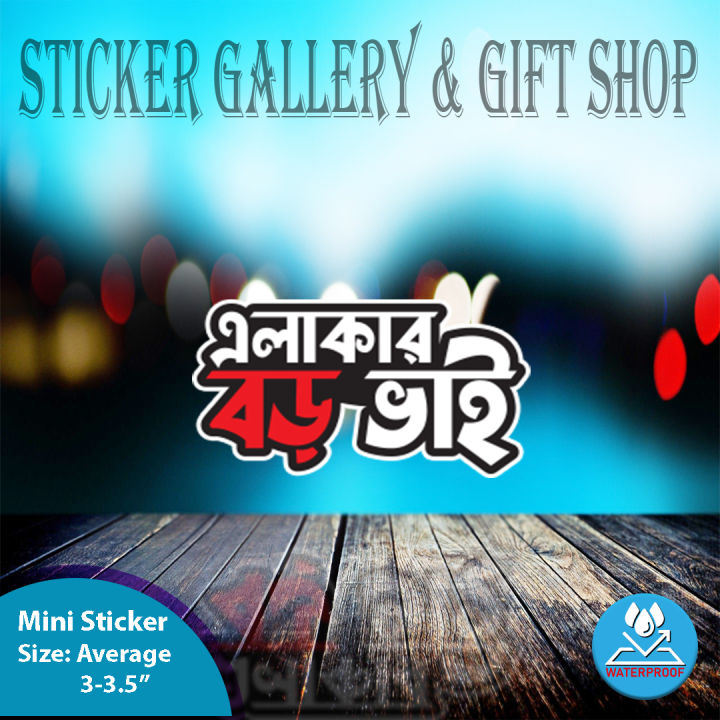 Bike Sticker | Elakar Boro vai | ( Waterproof & Premium quality ...