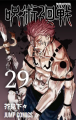 Jujutsu Kaisen Volumes 28-30   Paperback  2024 (3 books ). 