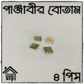 Button For PANJABI - HIGH Quality Button - 4 pieces Set - Design 61 of 100. 