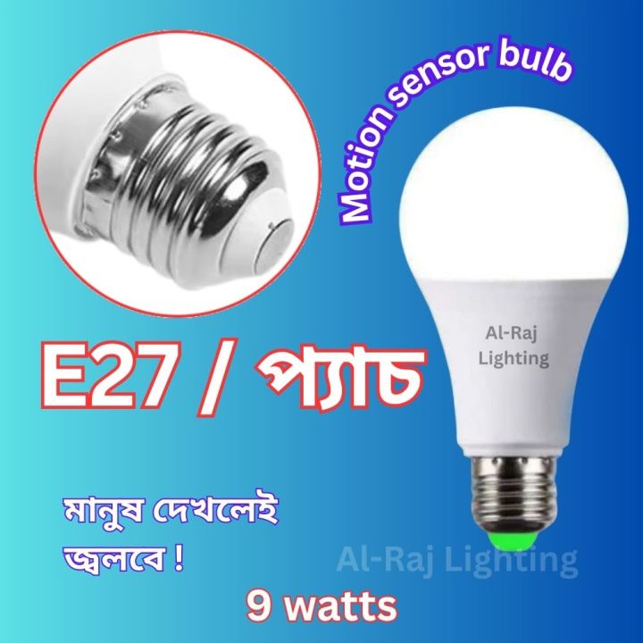 Motion Sensor LED Bulb | Automatic ON OFF | Energy Saving | Indoor & Outdoor | Al-Raj Lighting