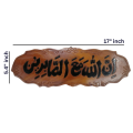 Islamic Calligraphy, Wooden Showpiece, (Ayah) Wood Craft, Kather Showpiece, Wooden Wall mate, Kather Kalima Wall mate, Ayat e Karima Calligraphy Wooden.. 