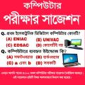 Computer Examination MCQ  -  1150+ Objective. 