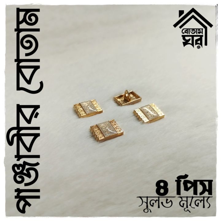 Button For PANJABI - HIGH Quality Button - 4 Pieces Set - Design 198 of 250