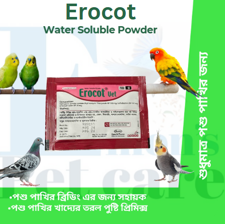 Erocot Vet Water Soluabale Powder Erythromycin Sulphadiazine and Trimethoprim 10G For All poultry chicken cow goat
