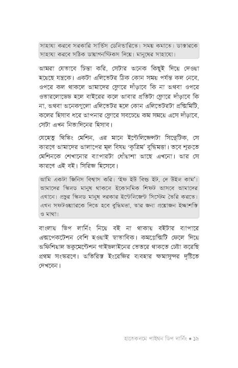 %E0%A6%B9%E0%A6%BE%E0%A6%A4%E0%A7%87%E0%A6%95%E0%A6%B2%E0%A6%AE%E0%A7%87%20%E0%A6%AA%E0%A6%BE%E0%A6%87%E0%A6%A5%E0%A6%A8%20%E0%A6%A1%E0%A6%BF%E0%A6%AA%20%E0%A6%B2%E0%A6%BE%E0%A6%B0%E0%A7%8D%E0%A6%A8%E0%A6%BF%E0%A6%82%20By%20%E0%A6%B0%E0%A6%95%E0%A6%BF%E0%A6%AC%E0%A7%81%E0%A6%B2%20%E0%A6%B9%E0%A6%BE%E0%A6%B8%E0%A6%BE%E0%A6%A8%20-%20Image%208