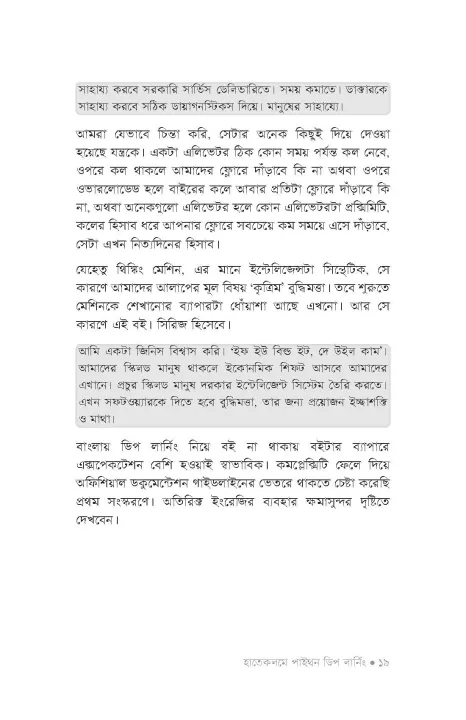 %E0%A6%B9%E0%A6%BE%E0%A6%A4%E0%A7%87%E0%A6%95%E0%A6%B2%E0%A6%AE%E0%A7%87%20%E0%A6%AA%E0%A6%BE%E0%A6%87%E0%A6%A5%E0%A6%A8%20%E0%A6%A1%E0%A6%BF%E0%A6%AA%20%E0%A6%B2%E0%A6%BE%E0%A6%B0%E0%A7%8D%E0%A6%A8%E0%A6%BF%E0%A6%82%20By%20%E0%A6%B0%E0%A6%95%E0%A6%BF%E0%A6%AC%E0%A7%81%E0%A6%B2%20%E0%A6%B9%E0%A6%BE%E0%A6%B8%E0%A6%BE%E0%A6%A8%20-%20Image%208