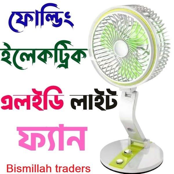 Rechargeable Fold stand Fan with Led light Ac Dc fan | Daraz.com.bd