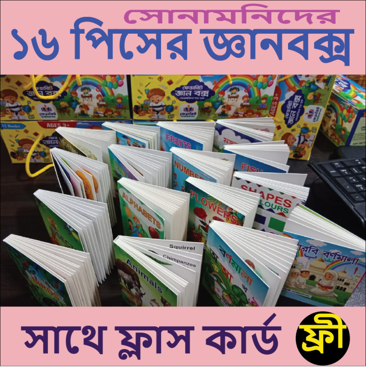 16%20PCS%20Book%20Kids%20Learning%20Box,%20Starting%20Pre%20School%20Learning%20For%20Age%203+(Which%20is%20helpful%20in%20the%20development%20of%20children's%20knowledge%20and%20talents.)%20-%20Image%202