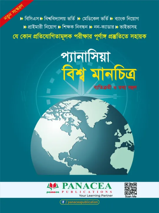 প্যানাসিয়া বিশ্ব মানচিত্র / Panacea Map International | Daraz.com.bd