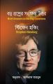 Boror Prosner Sonkhipto Uttor. 