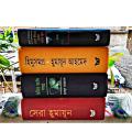 Humayun Ahmed Best Selling Four Books Set - Book. 
