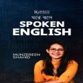 Ghore boshe spoken english By Munzereen Shahid. 