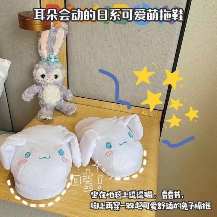Sanrio%20Kawaii%20Cinnamoroll%20Slippers%20That%20Move%20Ears%20Anime%20Cartoon%20Cute%20Spring%20Summer%20Autumn%20Winter%20Slippers%20Home%20Slippers%20-%20Image%203