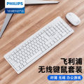 【Philips Officially Authorized】SPT6324 wireless keyboard and mouse set All-in-one notebook desktop home. 