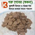 Cow Dung Dry (Zero Moisture) 100% Dry Cow Dung  5 kg Good Quality Odorless Dry Dung - Organic Fertilizer for Home Plants. 