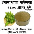 Sonapata Powder - Senna Leaf Powder - Shonapata - 100gm. 