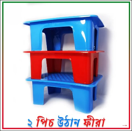 2 pcs Kitchen Short Stool (Super Hard Quality Plastic)