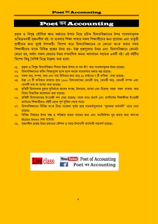 Poet%20of%20Accounting%20by%20Reaz%20Uddin%20-%20Image%204