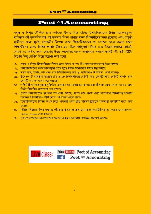 Poet%20of%20Accounting%20by%20Reaz%20Uddin%20-%20Image%204