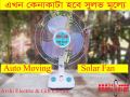 12 Volt High Speed Auto Moving Heavy Duty Arshi Star Solar Fan 12". 
