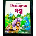 kid's Educational Storys with picture Book-111 Storys. 