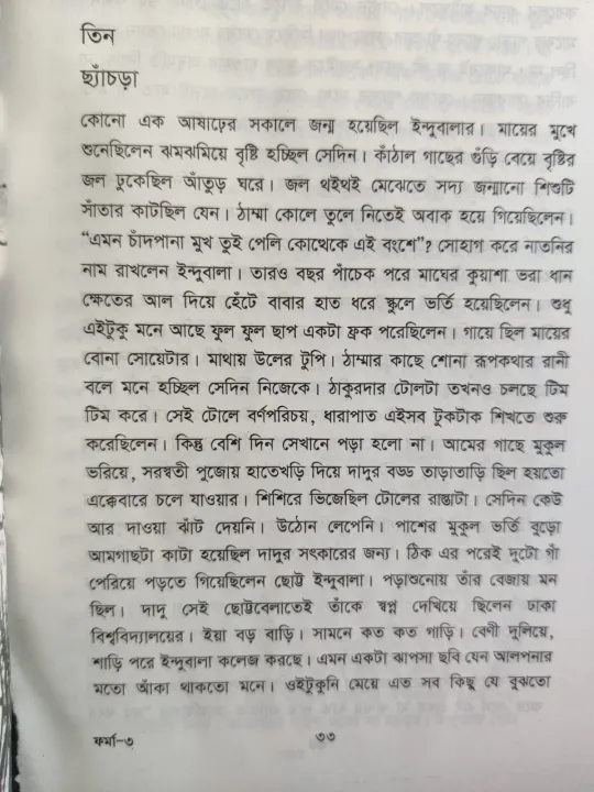 Indubala%20Bhater%20Hotel%20by%20Kaallol%20Lahiri%20(%20Hard%20Cover)%20-%20Image%203