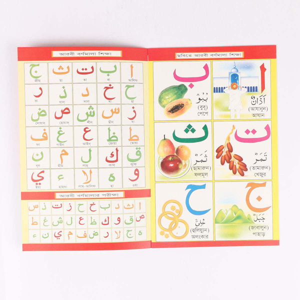 17%20PCS%20Laminated%20Kids%20Book%20Set%20Adarsha%20Lipi%20Computer%20Math%20Fruits%20Flower%20Bird%20Reptiles%20Picture%20Learning%20Alphabet%20Bengali%20English%20Arabic%20Letter%20Poem%20Children%20Early%20Education%20Preschool%20Kindergarten%20Toddler%20Fun%20Toy%20Study%20Prime%20Gift%20for%20Baby%20Boys/Girls%20Combo%20-%20Image%206