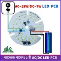 AC/DC LED Module AC 15W - DC 7W PCB Rechargeable Emergency Light bulb -1pcs. 