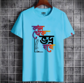 কাল থেকে ভদ্র হবো Printed Casual T-Shirt//Tshirt For Men. 