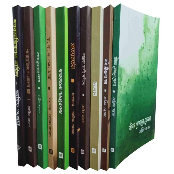 Arif Azad 10 Books Set