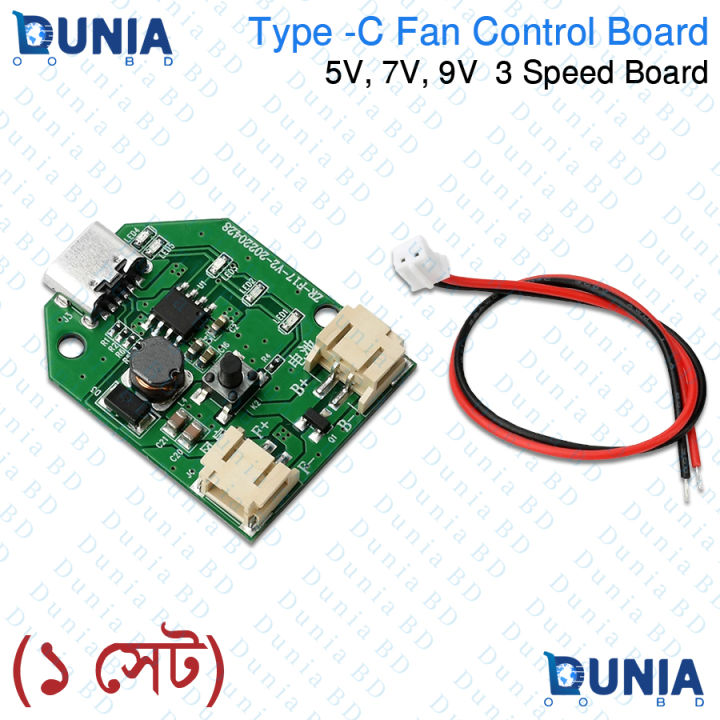 Type-C Fan Control Board 5V 7V 9V 3 Speed Boost Module with Cable
