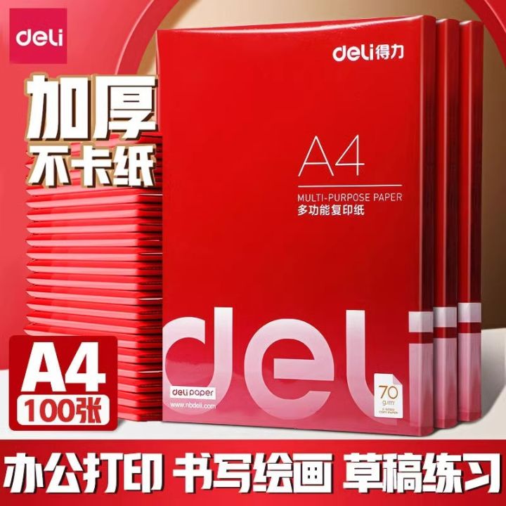 Deli A4 paper printing paper 100 sheets 3562 double-sided copy paper 70 grams of office supplies white paper draft paper students