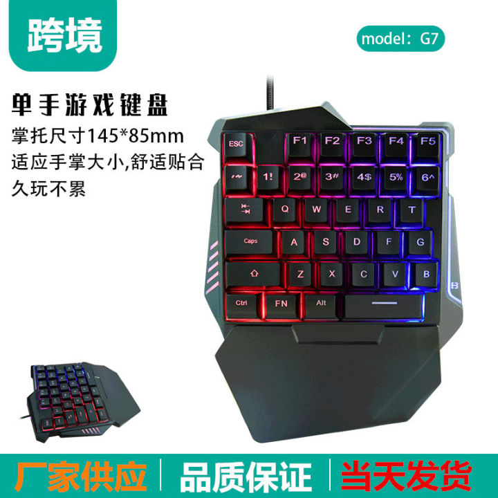 The manufacturer applies to the G7 wired one-handed backlit keyboard, the king glory chicken game keyboard, and the colorful luminous keyboard