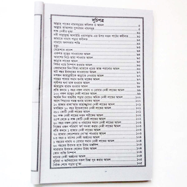 Book%2099%20Names%20of%20Allah%20With%20Meanings%20Benefits%20Islamic%20Dua%20Zikr%20Muslim%20Prayer%20Guide%20Asma%20Ul%20Husna%20Fojilot%20Hasne%20Hasil%20Bengali%20Arabic%20Educational%20Great%20Religious%20Gift%20Item%20for%20Y%E2%80%99All%20-%20Image%202