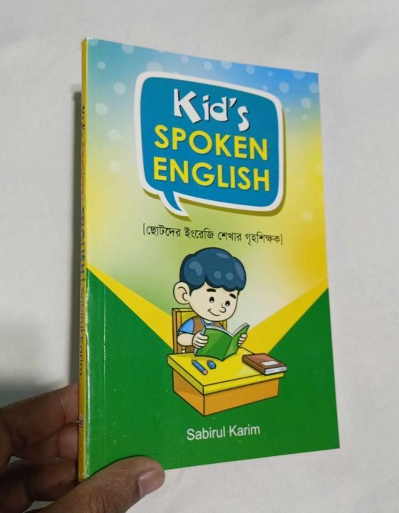 Kid's%20Spoken%20English%20&%20Kid's%20Vocabulary%20(2%20Books)%20By%20Sabirul%20Karim%20/%20Children%20Spoken%20English%20-%20Image%202