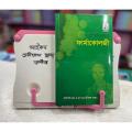 পল্লী চিকিৎসায় ফার্মাকোলজি-ডাঃএ এস এম মনিরুল আলম. 