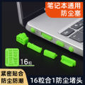 Notebook Dust Plug Suit USB Rubber stopper type-c Power Audio miniDP Computer Rubber Plug Universal. 