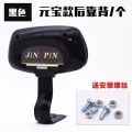 Electric Car Rear Backrest Universal Yadi TAILG AIMA Battery Car Cushion Chair Modified Bicycle Rear Seat Fitting. 