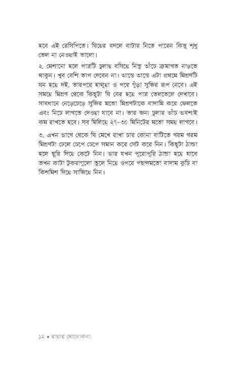 %E0%A6%B0%E0%A6%BE%E0%A6%A8%E0%A7%8D%E0%A6%A8%E0%A6%BE%E0%A6%B0%20%E0%A6%B7%E0%A7%8B%E0%A6%B2%E0%A7%8B%E0%A6%95%E0%A6%B2%E0%A6%BE%20%E0%A7%A8%20By%20%E0%A6%86%E0%A7%9F%E0%A6%B6%E0%A6%BE%20%E0%A6%B8%E0%A6%BF%E0%A6%A6%E0%A7%8D%E0%A6%A6%E0%A6%BF%E0%A6%95%E0%A6%BE%20-%20Image%206