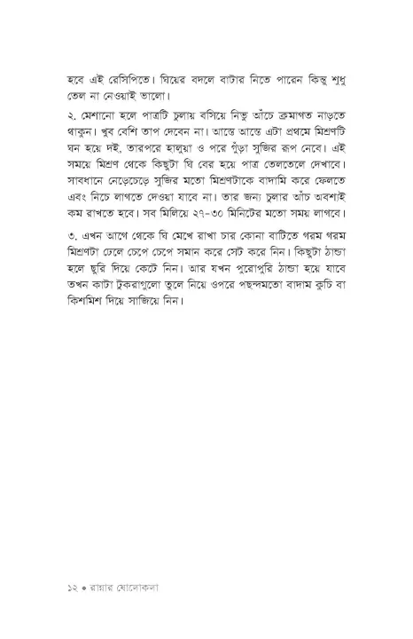 %E0%A6%B0%E0%A6%BE%E0%A6%A8%E0%A7%8D%E0%A6%A8%E0%A6%BE%E0%A6%B0%20%E0%A6%B7%E0%A7%8B%E0%A6%B2%E0%A7%8B%E0%A6%95%E0%A6%B2%E0%A6%BE%20%E0%A7%A8%20By%20%E0%A6%86%E0%A7%9F%E0%A6%B6%E0%A6%BE%20%E0%A6%B8%E0%A6%BF%E0%A6%A6%E0%A7%8D%E0%A6%A6%E0%A6%BF%E0%A6%95%E0%A6%BE%20-%20Image%206