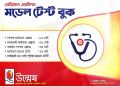 Unmesh Medical model test  / উন্মেষ মেডিকেল মডেল টেস্ট. 