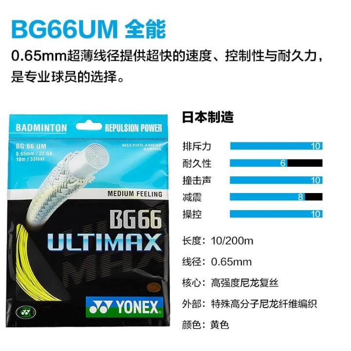 YONEX%20Badminton%20Racket%20String%20BG66%20Ultimax%20(0.65mm)%20Endurance%20High%20Elastic%20Professional%20Training%20Competition%20Badminton%20String%20-%20Image%204