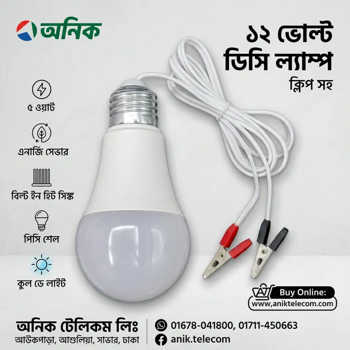 Anik%2012V%20DC%20LED%20Lamp%20-%205%20Watt%20with%20Battery%20Clips%20-%20Energy%20Saver%20&%20Durable%20PC%20Shell%20-%20Image%203