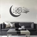 Eid Mubarak Decoration Acrylic Mirror Gold And Silver、Black Moon Wall Sticker Islamic Ramadan Kareem Muslim Living Room Decor. 
