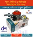 LPG Gas Safety Device With Meter Regulator -Denmark (22mm and 20mm). 