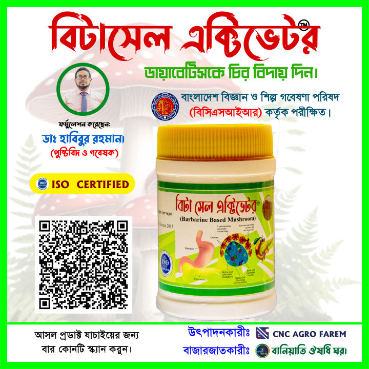Beta Cell Activator – ডায়াবেটিসের যমদূত (বাংলাদেশ বিজ্ঞান ও শিল্প ...
